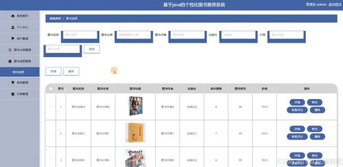 基于springboot vue的個性化圖書推薦系統(tǒng)的設(shè)計與實現(xiàn) 圖書商城系統(tǒng) 前后端分離