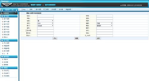 jsp servlet mysql實現的房地產公司crm客戶關系管理系統