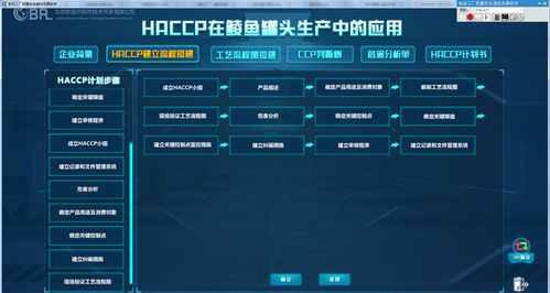 北京歐倍爾食品工廠質(zhì)量安全虛擬仿真軟件