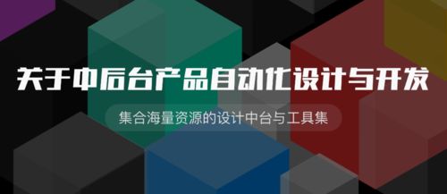 設(shè)計(jì)沉思錄 關(guān)于中后臺產(chǎn)品自動化設(shè)計(jì)與開發(fā)