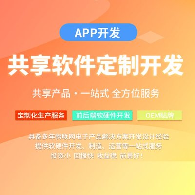 共享單車小程序開發共享單車APP公眾號掃碼租賃系統源碼