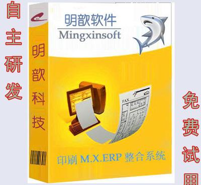【不干膠印刷管理軟件|ERP|生產管理軟件可試用】價格_廠家_圖片