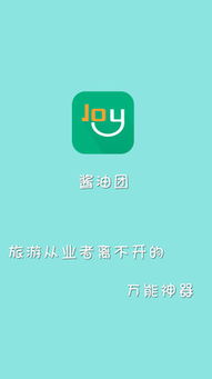 醬油團(tuán)