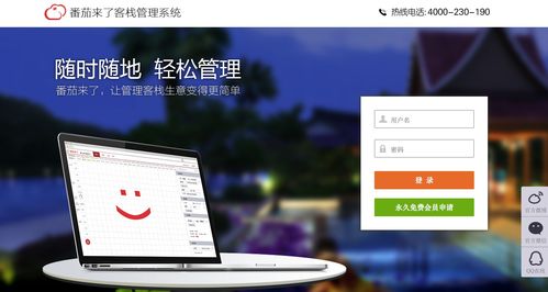 以免費客棧管理軟件為入口,番茄來了想做目的地旅游產(chǎn)品的b2b2c平臺