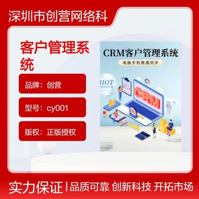 小型工廠CRM客戶管理系統(tǒng) 創(chuàng)營客戶關(guān)系管理軟件 銷售系統(tǒng)軟件開發(fā)
